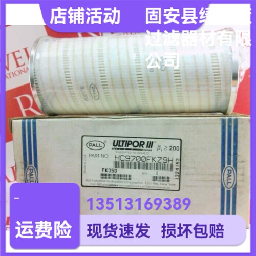PALL颇尔厂家直销 HC9700FKZ9H液压油过滤器折叠滤芯