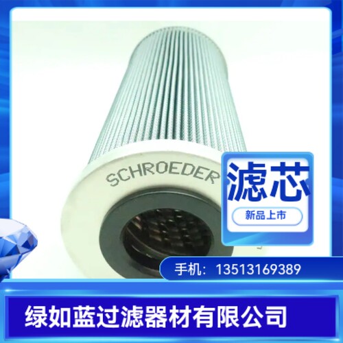 Schroeder施罗德厂家直销7637318 KZ5H.5-EZP过滤器滤芯