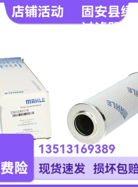 MAHLE马勒厂家直销77925613 PI23025DNPS10液压油过滤器滤芯