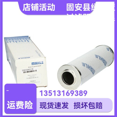 MAHLE马勒厂家直销77925613 PI23025DNPS10液压油过滤器滤芯