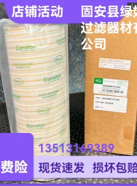PALL颇尔厂家直销 HC8300FCP16H液压油过滤器折叠替换滤芯
