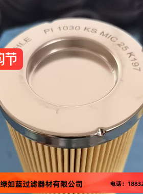 MAHLE马勒76111355 PI1030KSMIC40/K197生产线过滤器滤芯