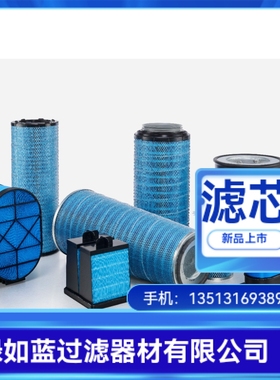 空气阻燃滤芯 Air flame retardant filter
