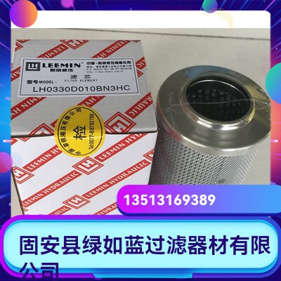 LEEMIN黎明PLFA-H330X10FP LH0330D010BN3HC压机泵站压力管路滤芯