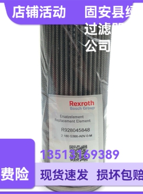 Rexroth力士乐R928045848 2.180 G300-A0V-0-M液压油过滤器滤芯