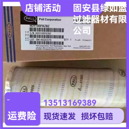 PALL颇尔厂家直销 HC9100FKZ8Z EH滤油机HNP021R3KZZC出口滤芯