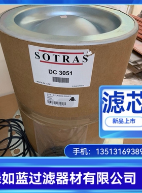 SOTRAS厂家直销DC3051油气分离过滤器滤芯
