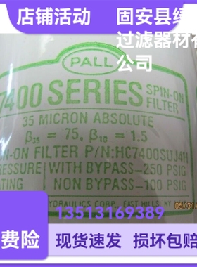 PALL颇尔HC74005UJ4H液压油过滤器滤芯