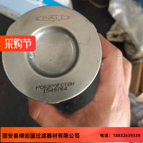 PALL颇尔HC6300FCT8H 1549764 液压滤芯