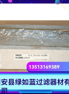 EATON伊顿厂家直销300221 01.E330.25G.16.S.P. 25G液压油滤芯