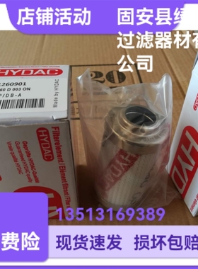 HYDAC贺德克1260901 0060D003ON液压油滤芯