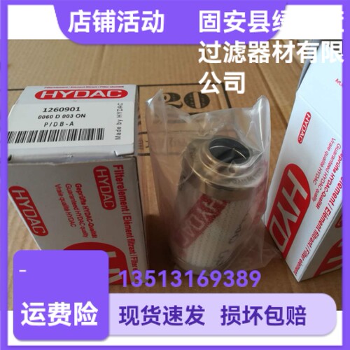 HYDAC贺德克1260901 0060D003ON液压油滤芯
