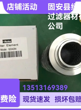 Parker派克G04284液压油过滤器滤芯