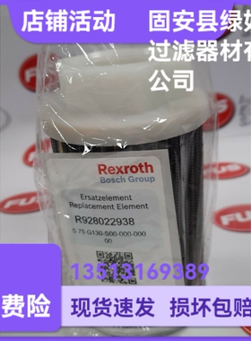 Rexroth力士乐厂家直销R928022938 S75 G130-S00-000-00000滤芯