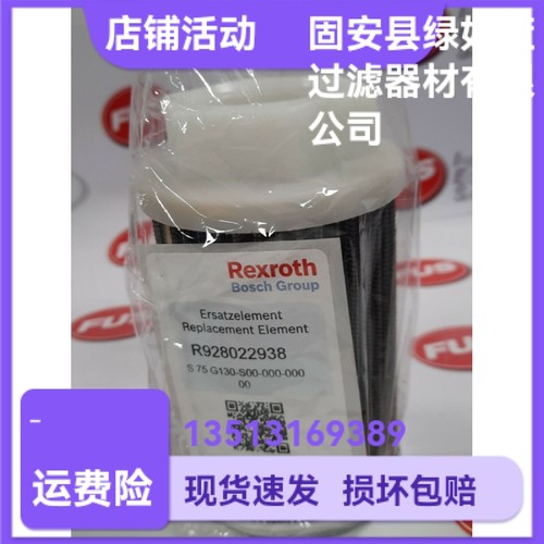 Rexroth力士乐厂家直销R928022938 S75 G130-S00-000-00000滤芯