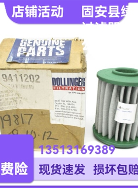 DOLLINGER多林格厂家直销 9411202油雾过滤器滤芯