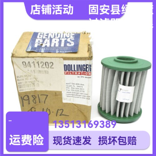DOLLINGER多林格厂家直销 9411202油雾过滤器滤芯