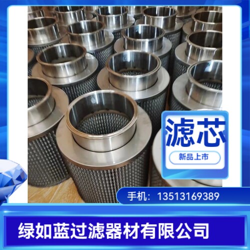煤层气初级不锈钢滤芯 coalbed methane Stainless steel filter