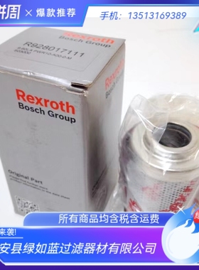 Rexroth力士乐R928017111 9.60LA PWR10-A00-0-M SO3000油滤芯