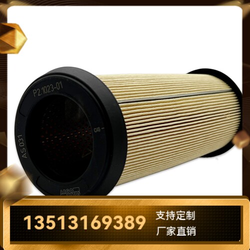 Argo雅歌厂家直销新品上市 P2.1023-01 液压油过滤器滤芯