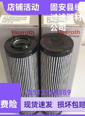 Rexroth力士乐厂家直销R928006702 2.0063 H20XL-A00-0-M油滤芯