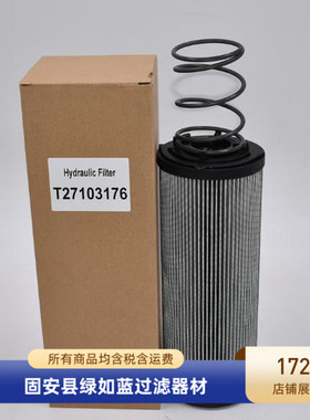 TERBERG特伯格T27103176液压过滤器滤芯