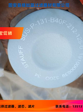 STAUFF西德福SUS-P-131-B40F-212-125-0过滤器滤芯