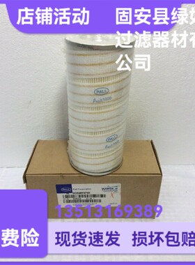 颇尔绿如蓝液压油PALL