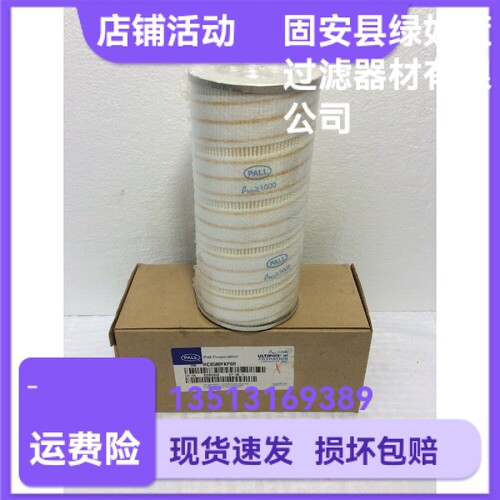 颇尔绿如蓝液压油PALL