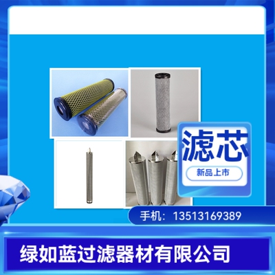 三甘醇脱水滤芯 Triethylene glycol filter