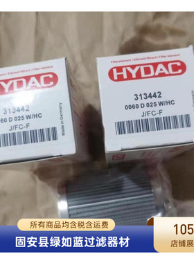 HYDAC贺德克313442 0060D025W/HC液压油过滤器滤芯