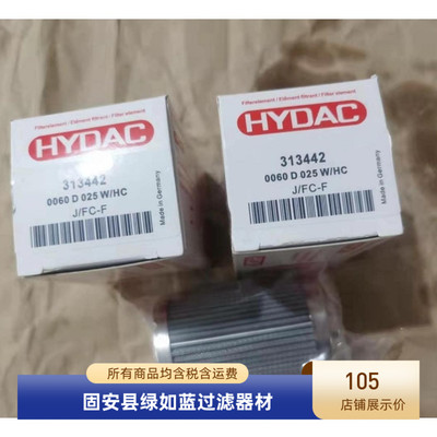 HYDAC贺德克313442 0060D025W/HC液压油过滤器滤芯