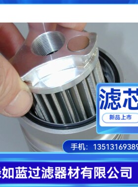 机油不锈钢滤芯 Stainless steel engine oil FILTER