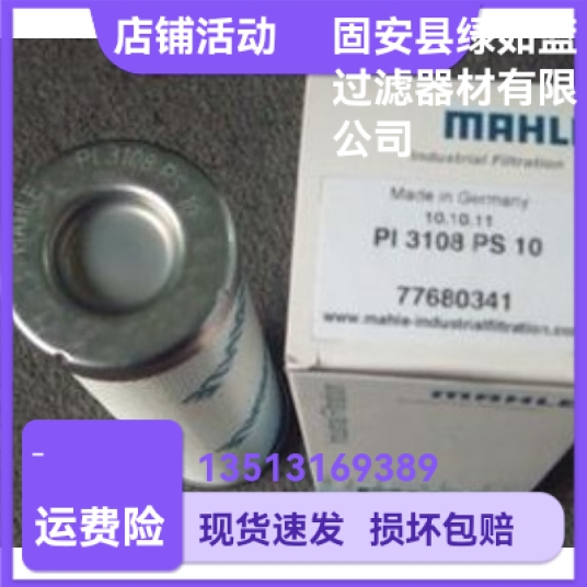 MAHLE马勒77680341 PI3108PS10液压油过滤器滤芯