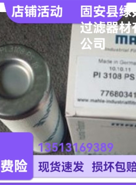 MAHLE马勒77680341 PI3108PS10液压油过滤器滤芯