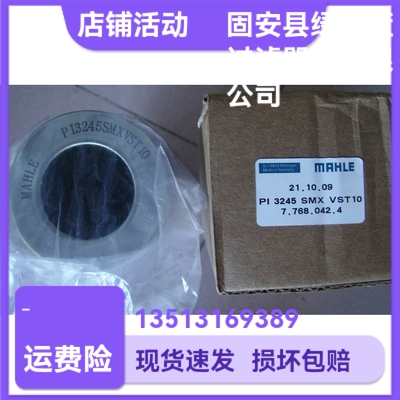 MAHLE马勒77680424 PI3245SMXVST10液压油过滤器滤芯