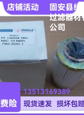 MAHLE马勒77925001 PI13004RNMIC10NBR液压油滤芯