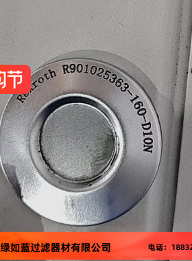 Rexroth力士乐R901025363-160-D10N ABZFE-N0160-10-1X/MDIN滤芯