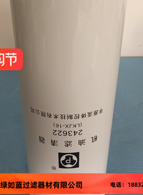 243622（LKJX-16）机油滤清器替代产品