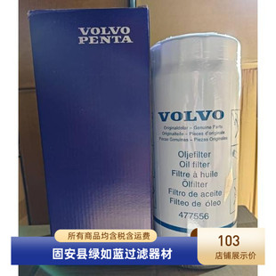 VOLVO沃尔沃厂家直销477556机油滤芯