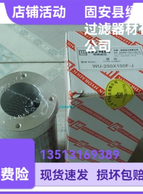 LEEMIN黎明WU-250X100F-J吸油过滤器滤芯