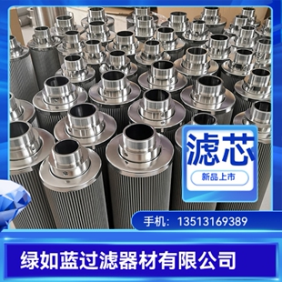 润滑油不锈钢滤芯 Lubricating oil stainless steel filter