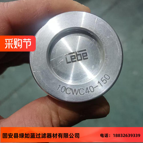 LEBE乐贝10CWC40-150控制空气减压阀滤芯