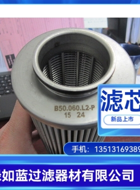 FLUIDTECH弗里德里希厂家直销新品上市 B50.060.L2-P液压油滤芯