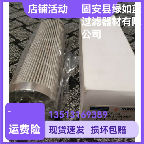 MAHLE马勒厂家直销77683600 852127SMX3NBR液压油滤芯
