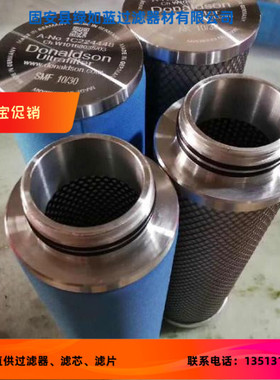 Donaldson ULTRAFILTER唐纳森1C121764 SMF 10-30压缩空气滤芯