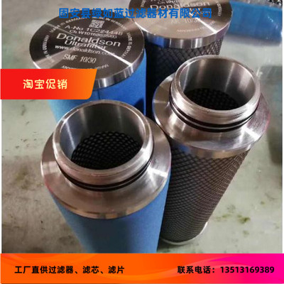 Donaldson ULTRAFILTER唐纳森1C121764 SMF 10-30压缩空气滤芯