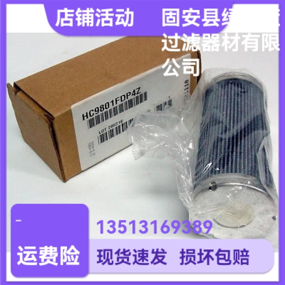 PALL颇尔HC9801FDP4Z液压油过滤器滤芯