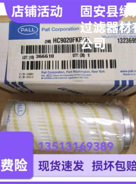 PALL颇尔HC9020FKP4H液压油过滤器滤芯