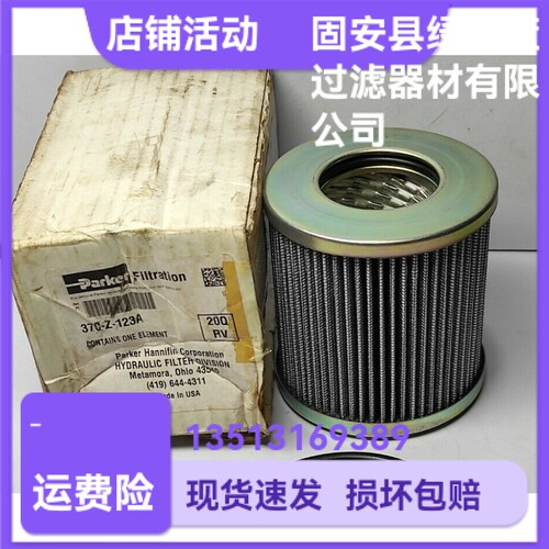 Parker派克厂家直销 370-Z-123A 20Q RV液压油过滤器滤芯